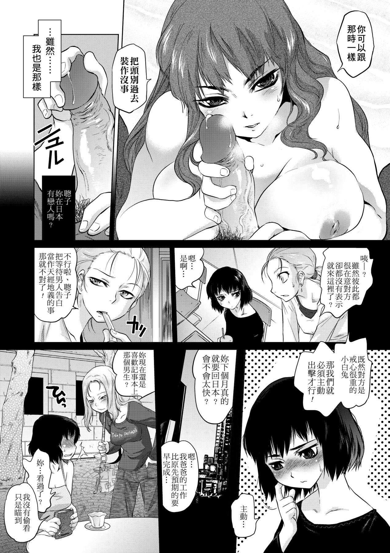 Tsurimesu | 傲慾女子 143