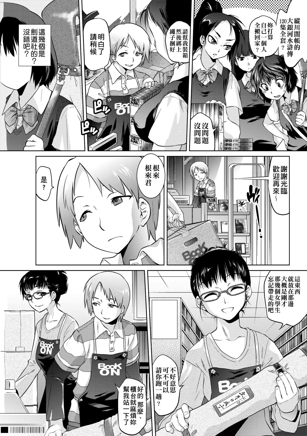 Tsurimesu | 傲慾女子 156