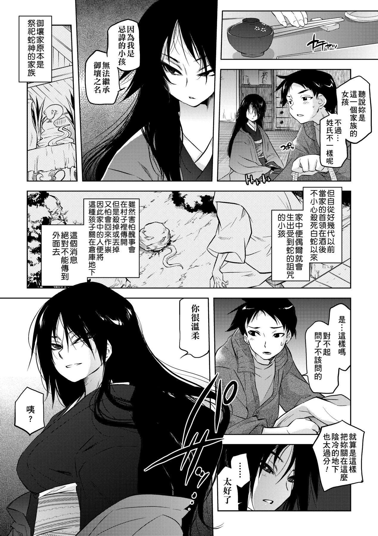 Tsurimesu | 傲慾女子 182