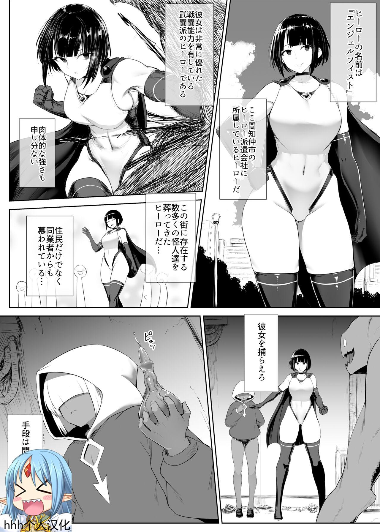[いしみそ] ヒロイン肛門調教 [hhh个人汉化] [中国翻訳] - Hentaiaz.com - 1