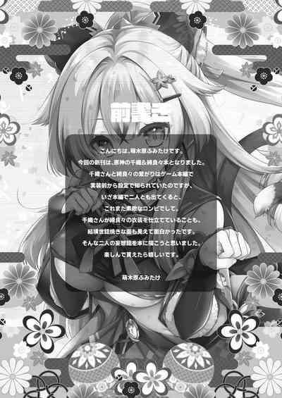 Yuuwaku no Runway 4
