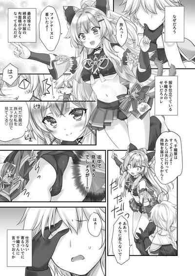 Yuuwaku no Runway 5