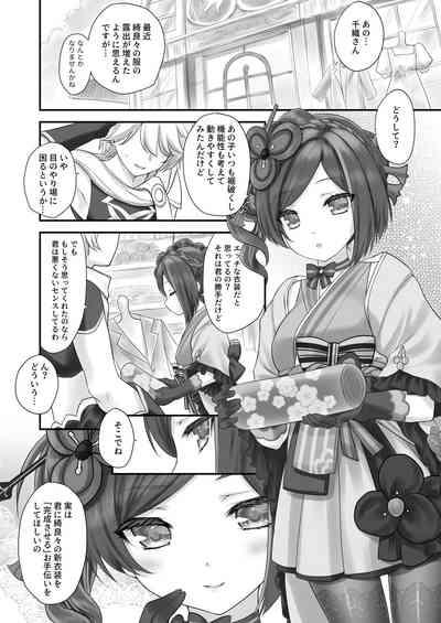 Yuuwaku no Runway 6