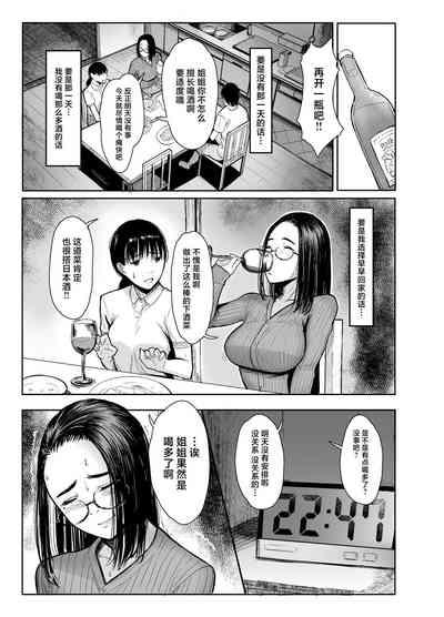 Oi no Onna ni Natte. 5