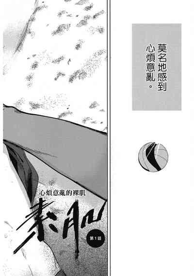 Iratsuku suhada | 心煩意亂的裸肌 4