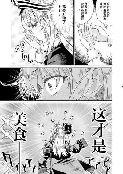 Iyashi no Sweets | 治愈的甜点 8