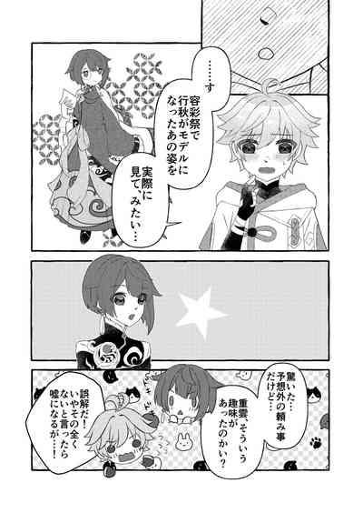 Irodori o Soeta Himegoto 4