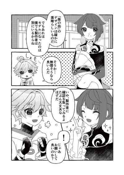 Irodori o Soeta Himegoto 5