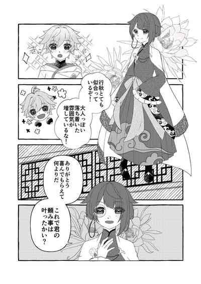 Irodori o Soeta Himegoto 7