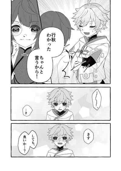 Irodori o Soeta Himegoto 9