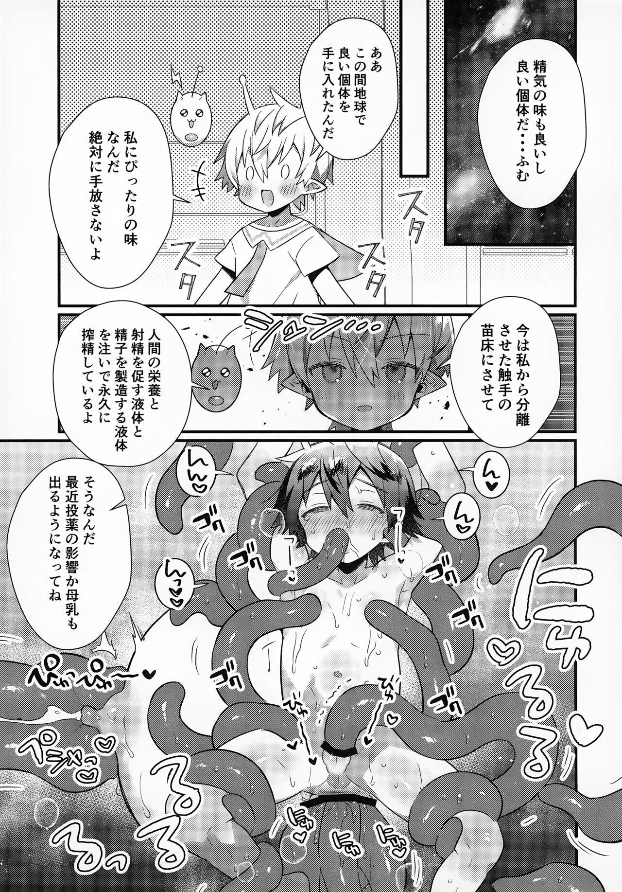 Uchuubito x Shota Goudoushi 16