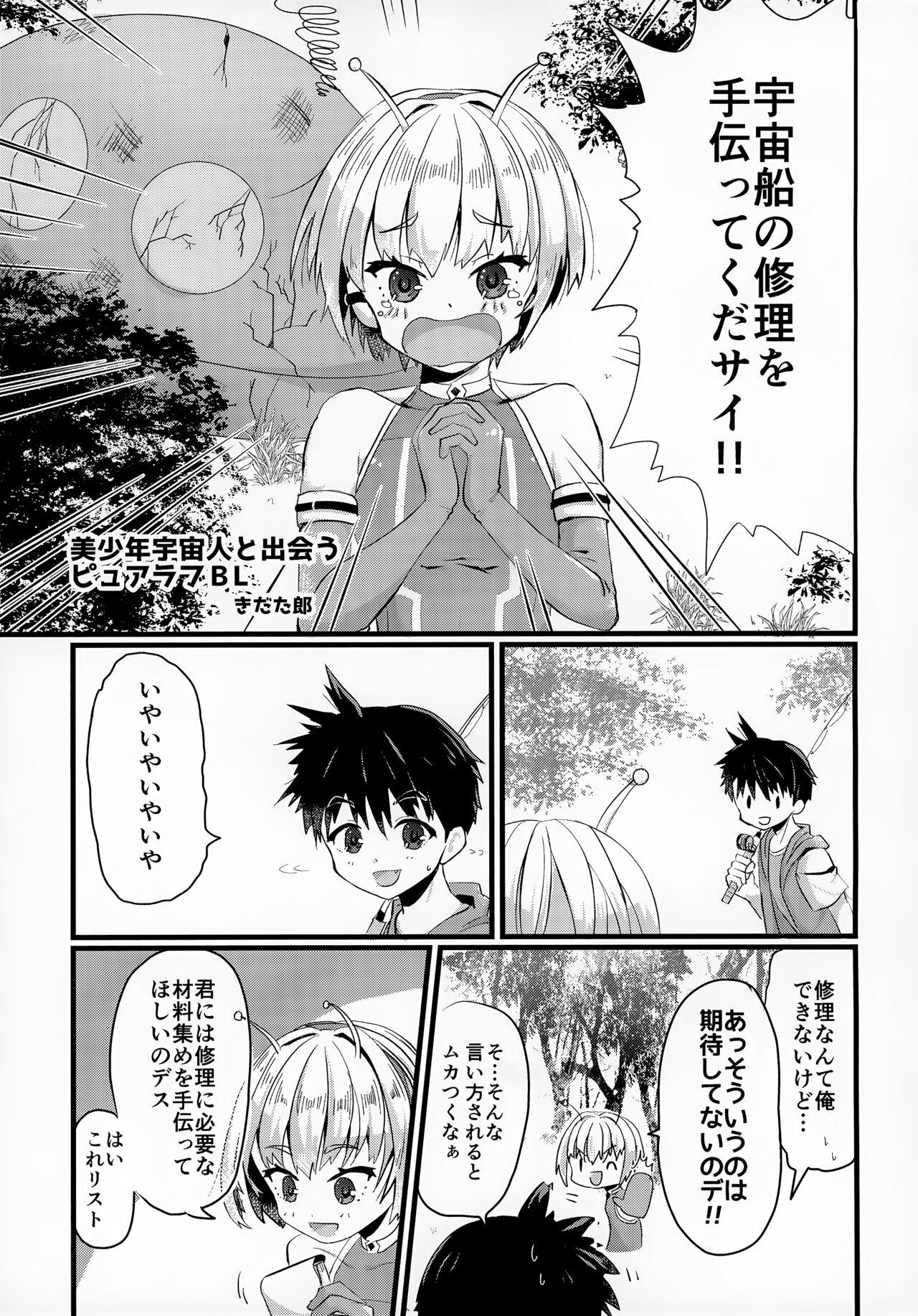 Uchuubito x Shota Goudoushi 2