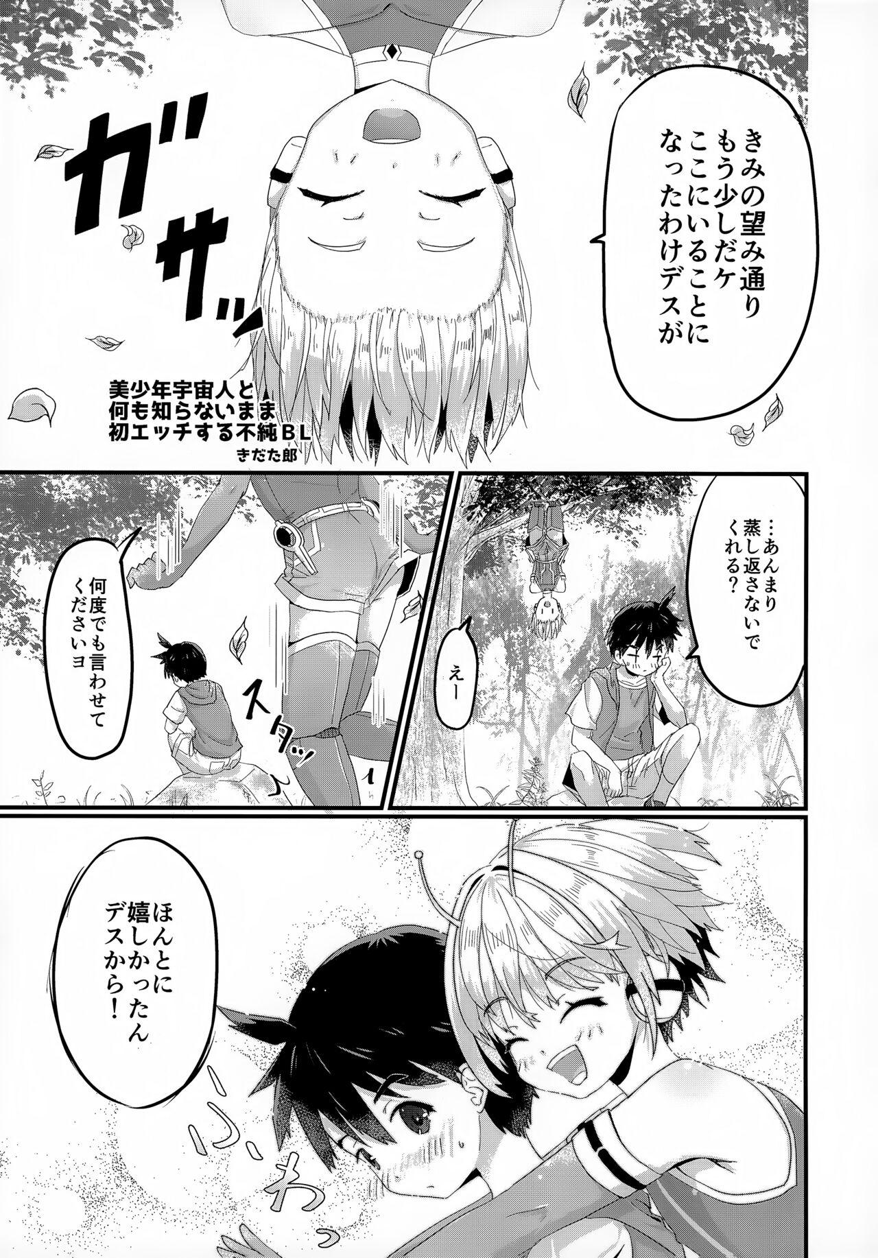 Uchuubito x Shota Goudoushi 26