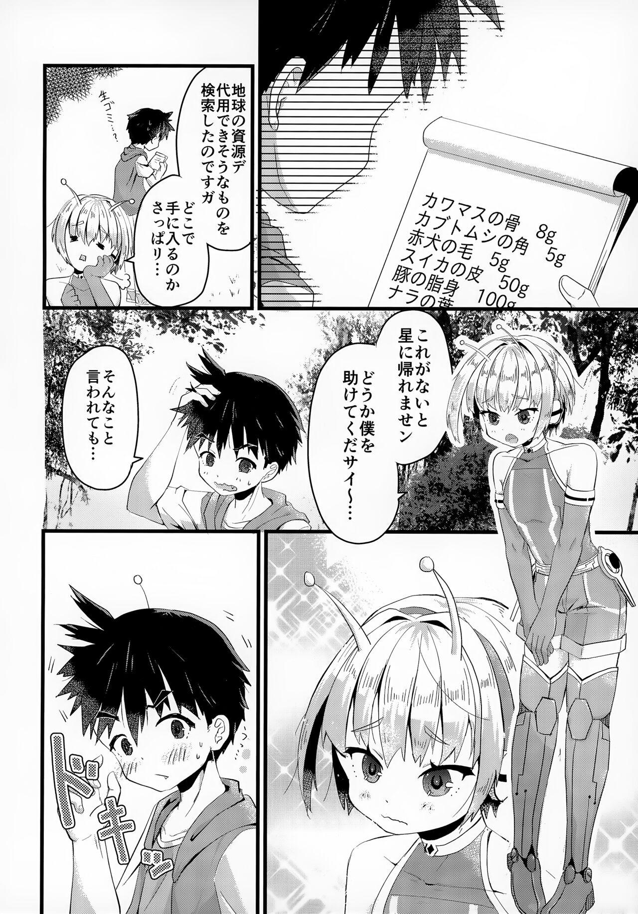 Uchuubito x Shota Goudoushi 3