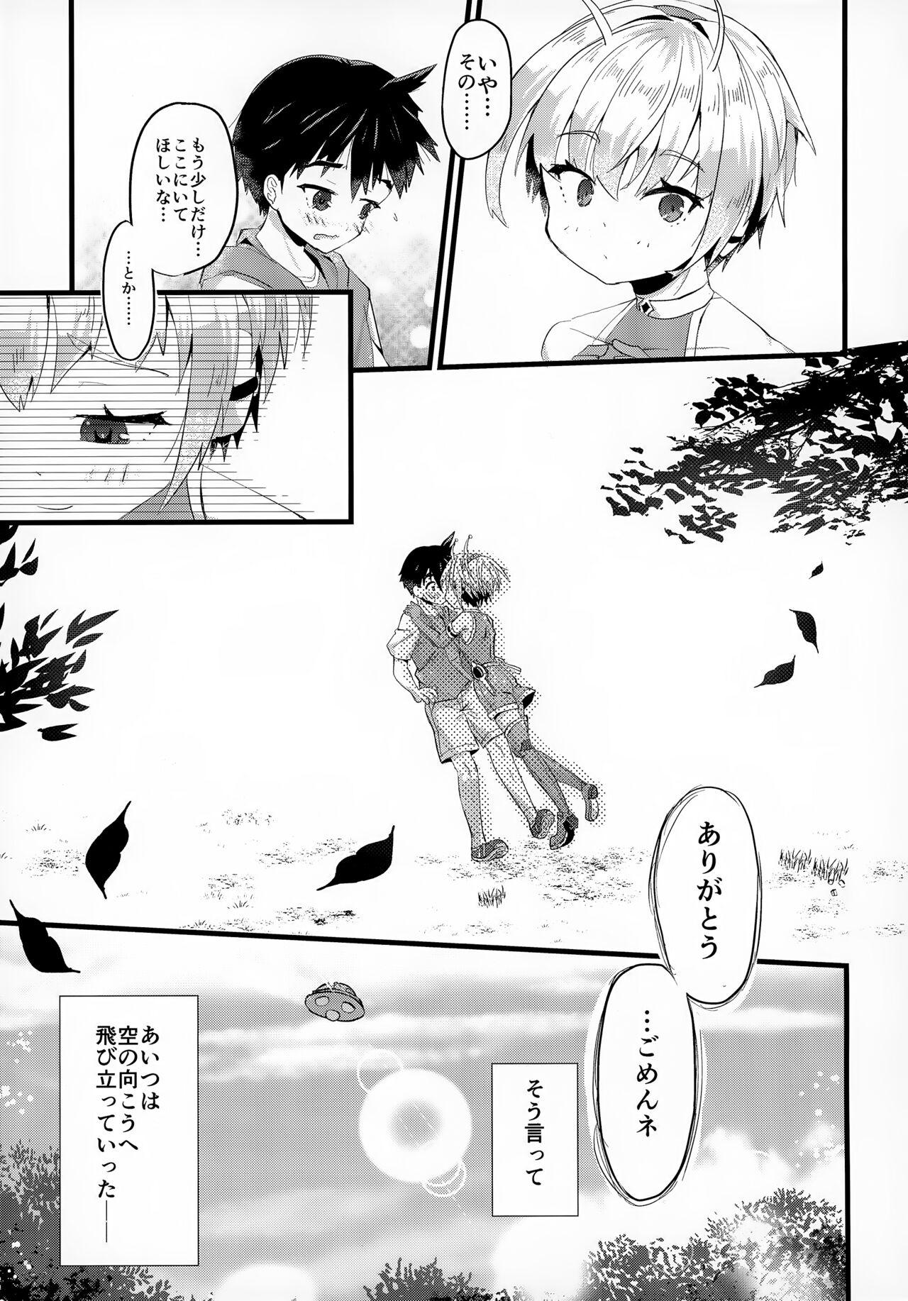 Uchuubito x Shota Goudoushi 6