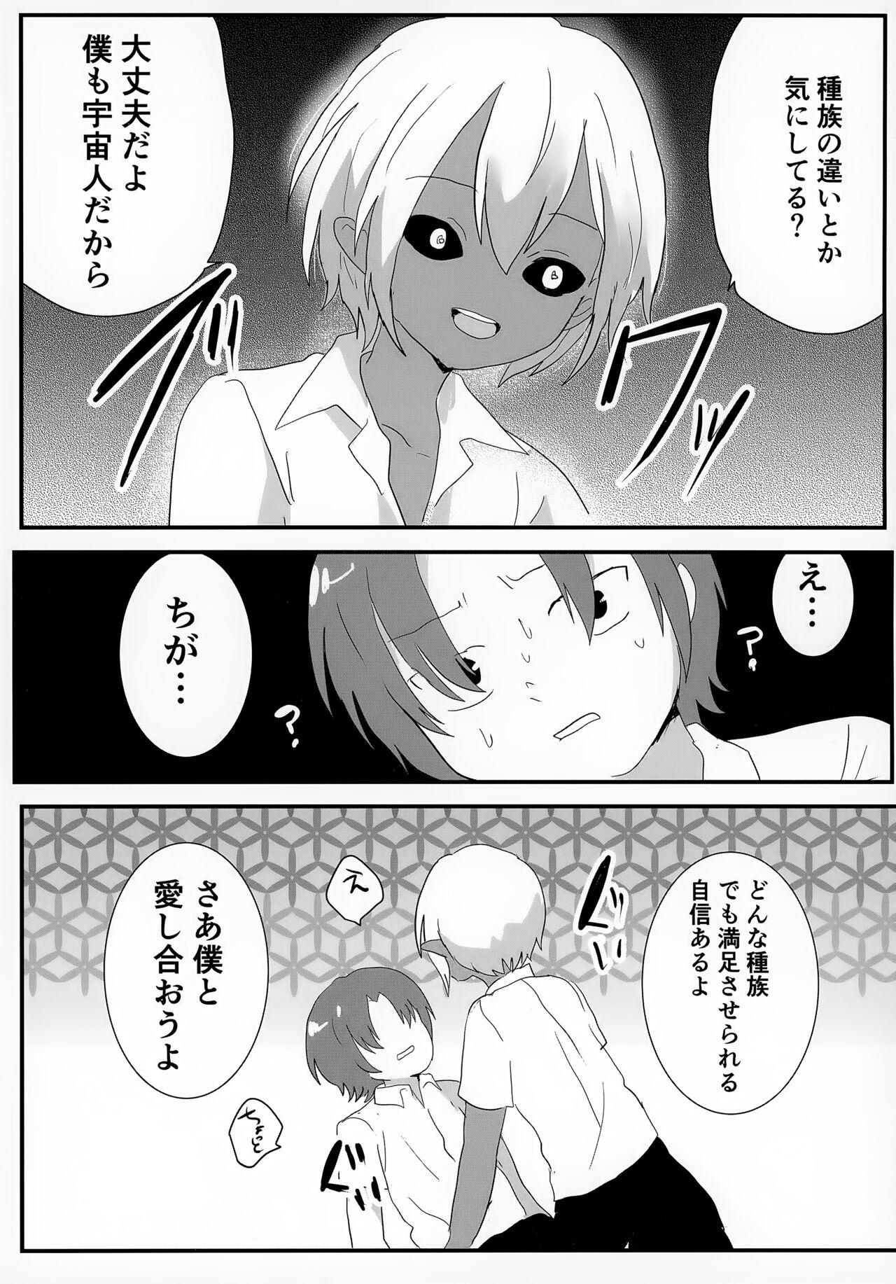 Uchuubito x Shota Goudoushi 64