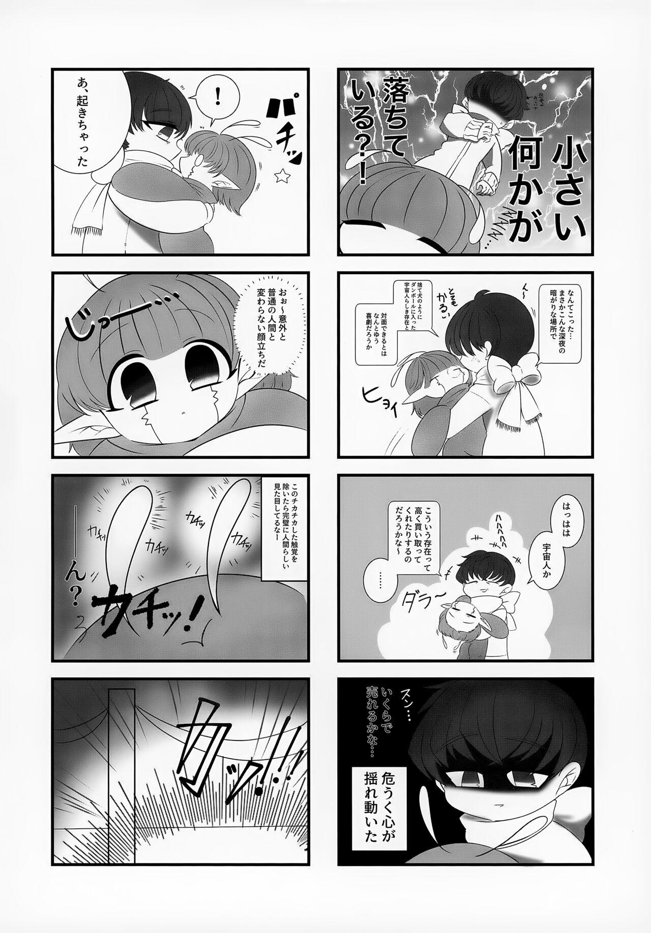 Uchuubito x Shota Goudoushi 67