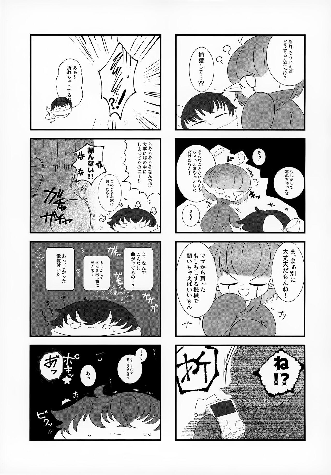 Uchuubito x Shota Goudoushi 70