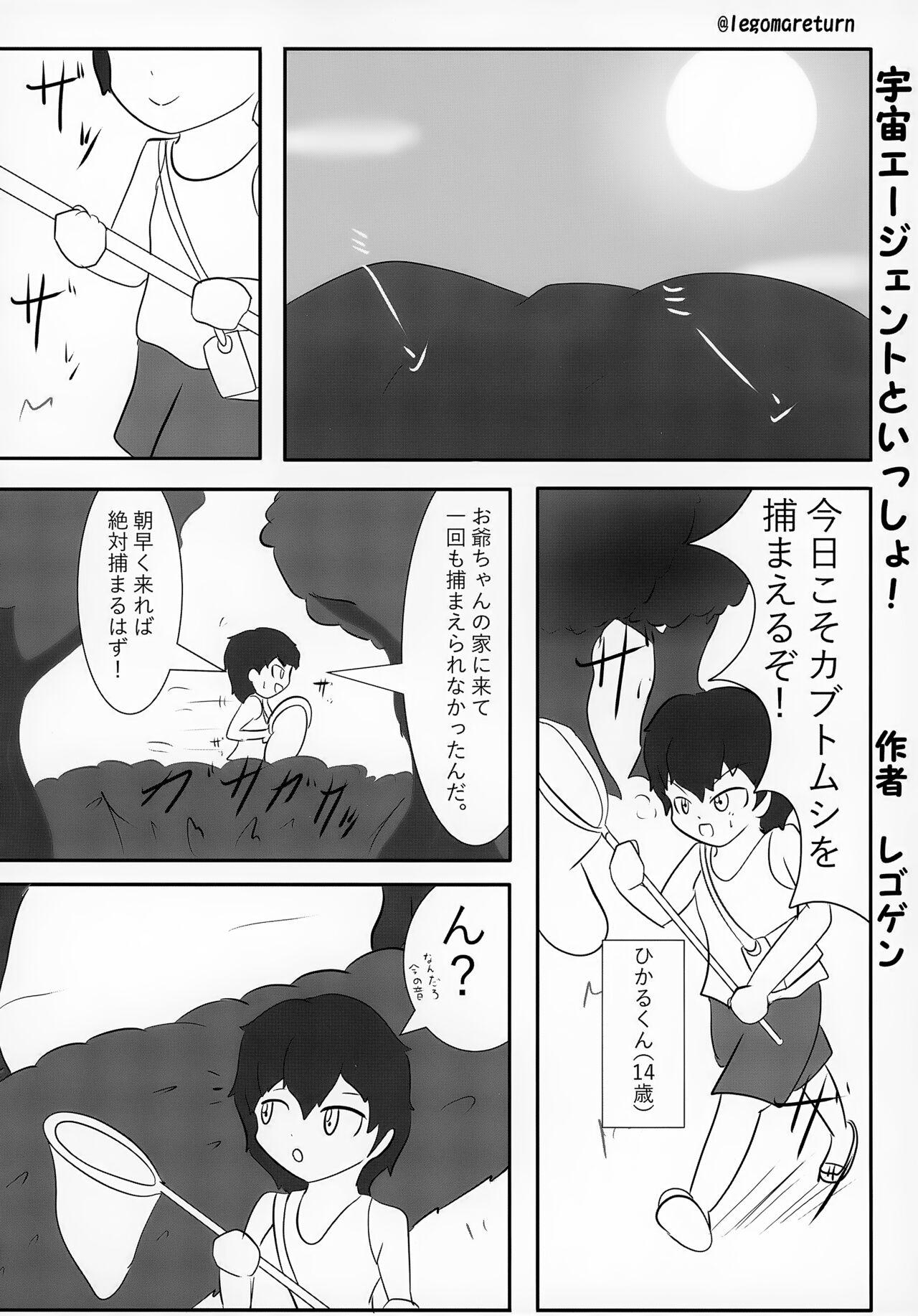 Uchuubito x Shota Goudoushi 73