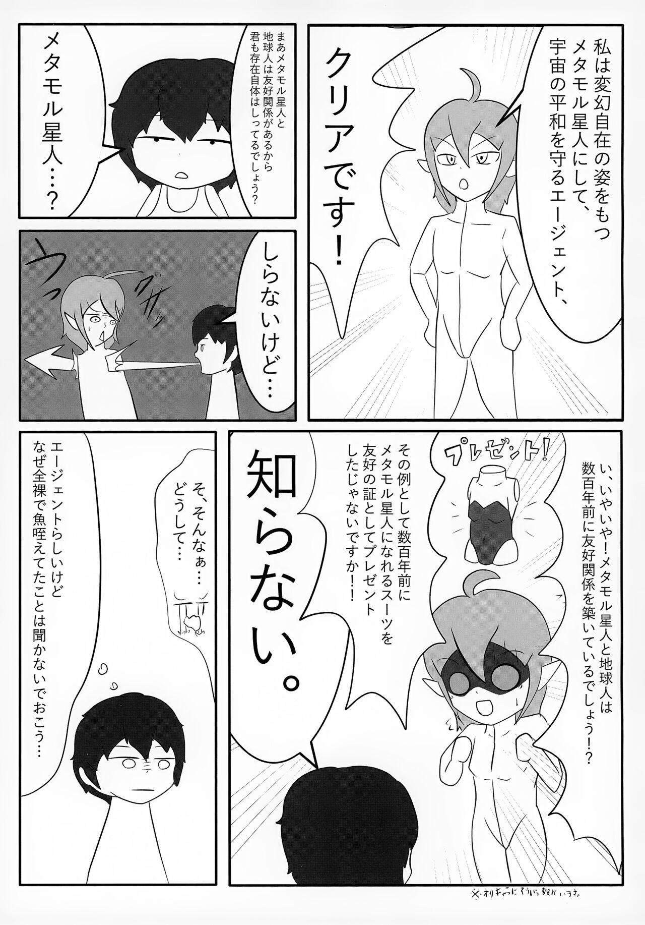 Uchuubito x Shota Goudoushi 76