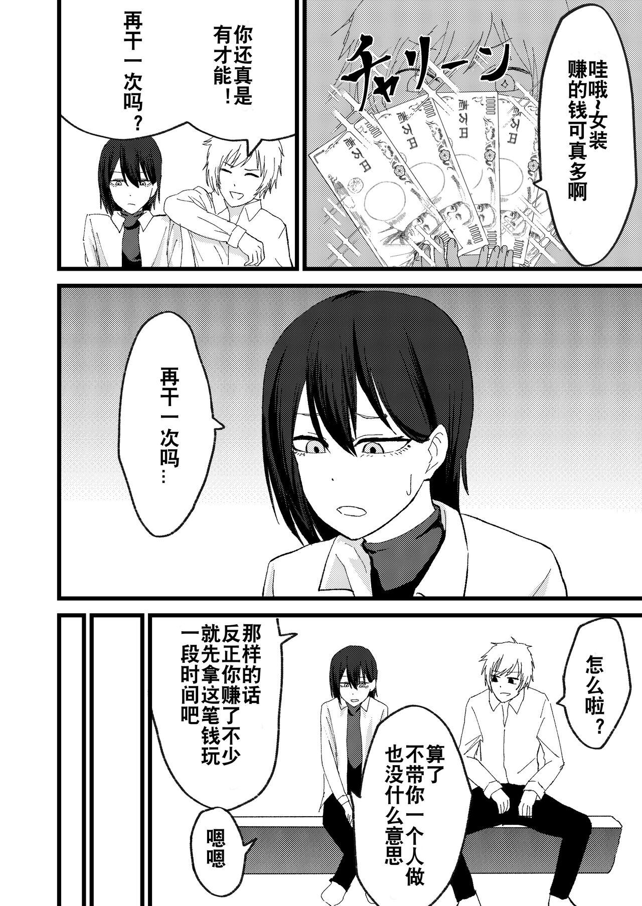 Katsuage ni Akita kara P-katsu Sagi Shitemita! | 因为厌倦了抢劫就尝试了爸爸活欺诈！ - Page 10