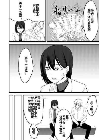 Katsuage ni Akita kara P-katsu Sagi Shitemita! | 因为厌倦了抢劫就尝试了爸爸活欺诈！ 10