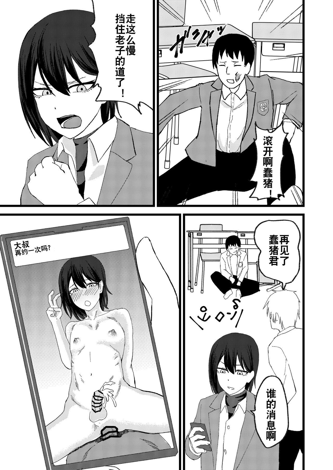 Katsuage ni Akita kara P-katsu Sagi Shitemita! | 因为厌倦了抢劫就尝试了爸爸活欺诈！ - Page 11