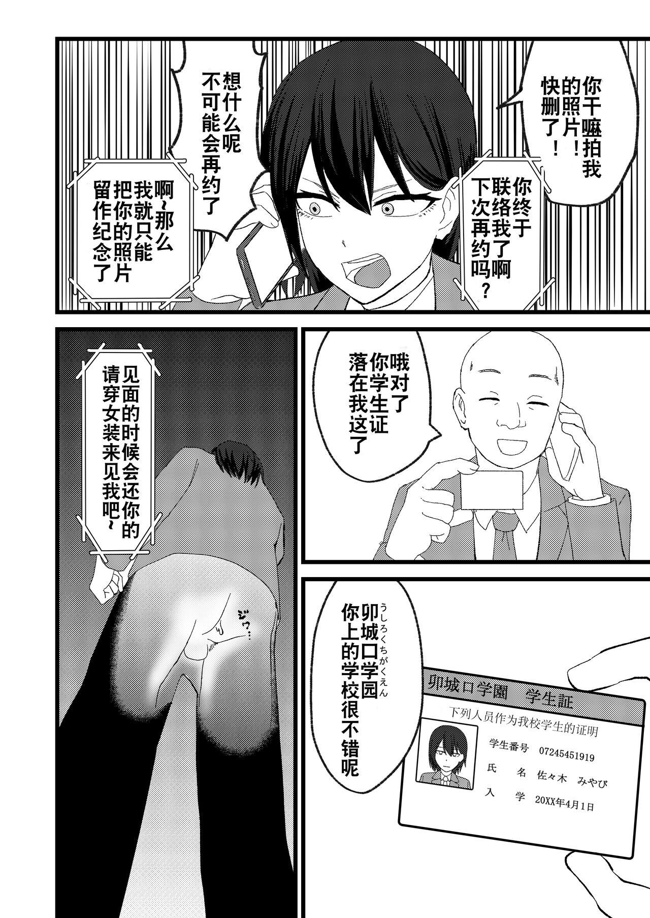 Katsuage ni Akita kara P-katsu Sagi Shitemita! | 因为厌倦了抢劫就尝试了爸爸活欺诈！ - Page 12