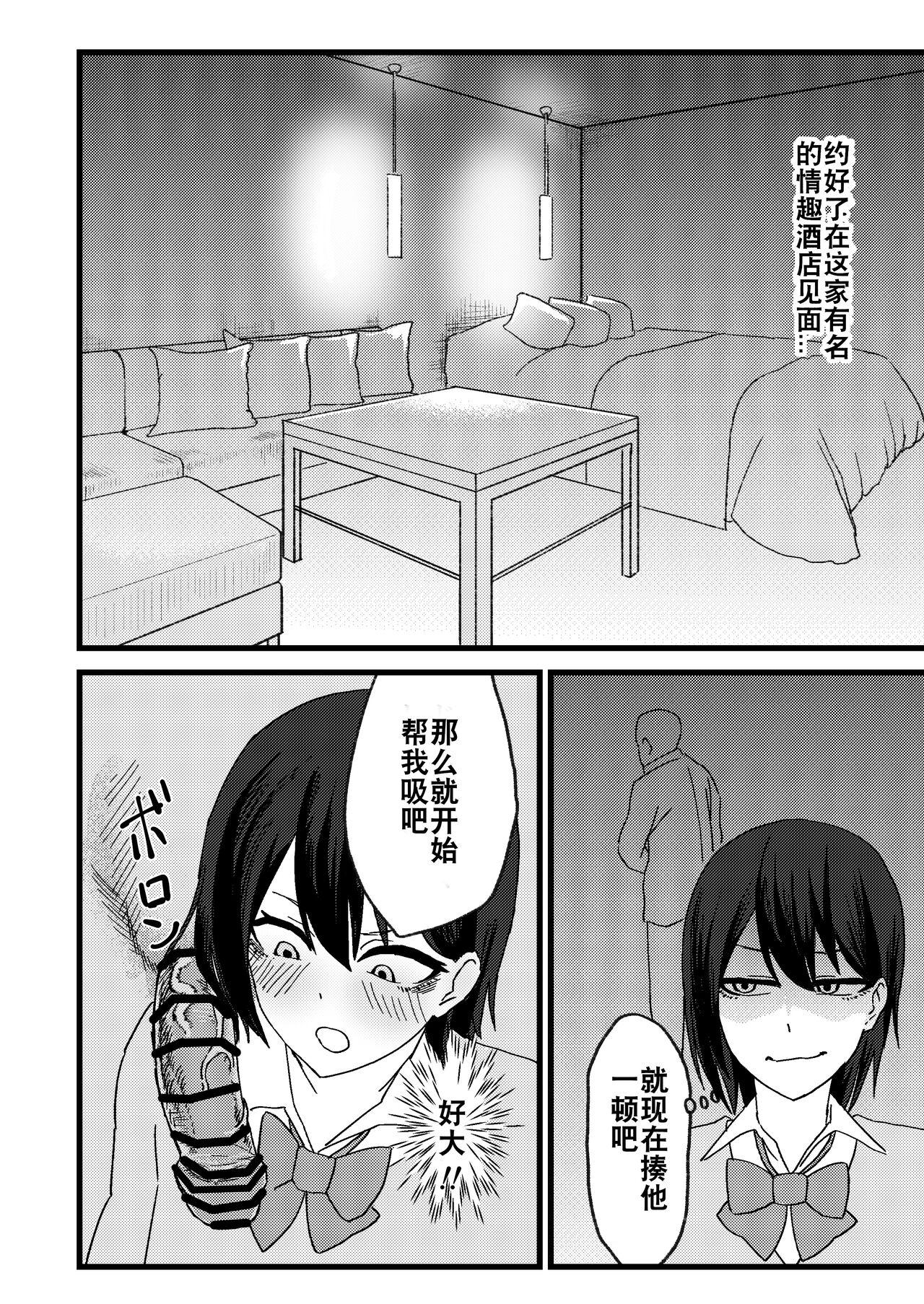 Katsuage ni Akita kara P-katsu Sagi Shitemita! | 因为厌倦了抢劫就尝试了爸爸活欺诈！ - Page 14