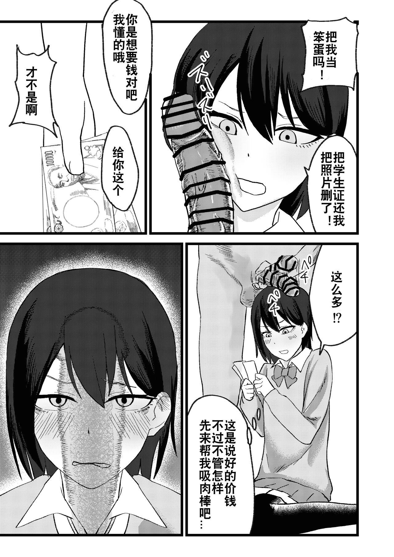 Katsuage ni Akita kara P-katsu Sagi Shitemita! | 因为厌倦了抢劫就尝试了爸爸活欺诈！ - Page 15
