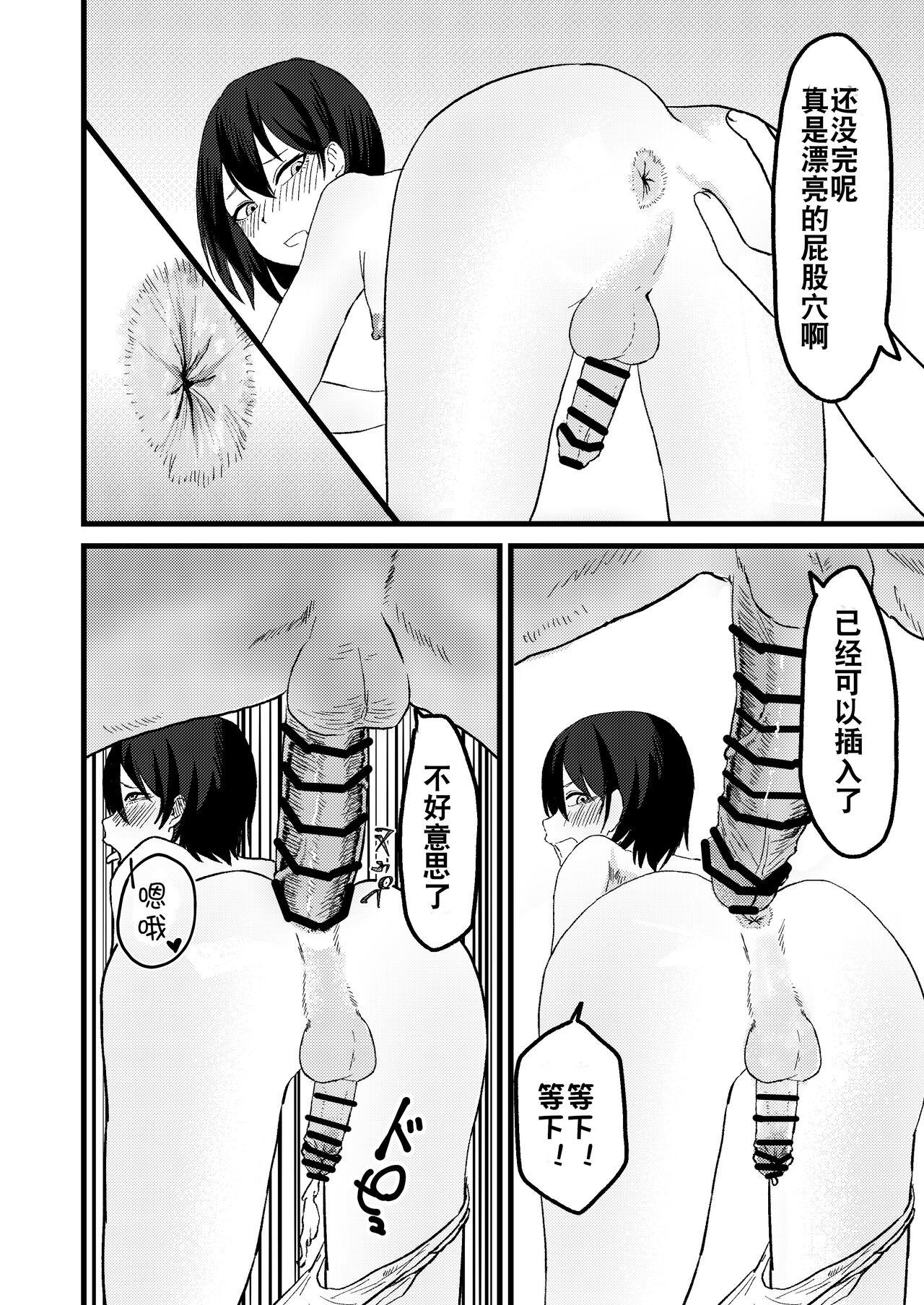 Katsuage ni Akita kara P-katsu Sagi Shitemita! | 因为厌倦了抢劫就尝试了爸爸活欺诈！ - Page 20