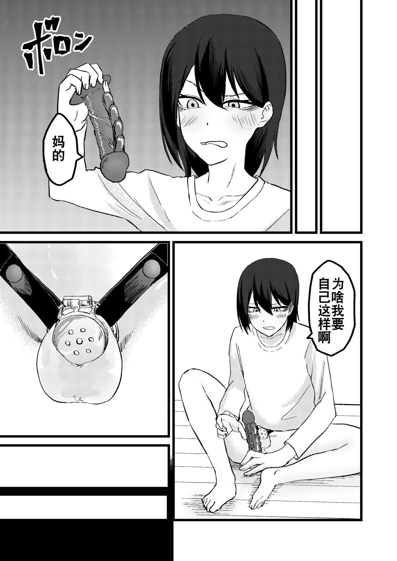 Katsuage ni Akita kara P-katsu Sagi Shitemita! | 因为厌倦了抢劫就尝试了爸爸活欺诈！ - Page 23