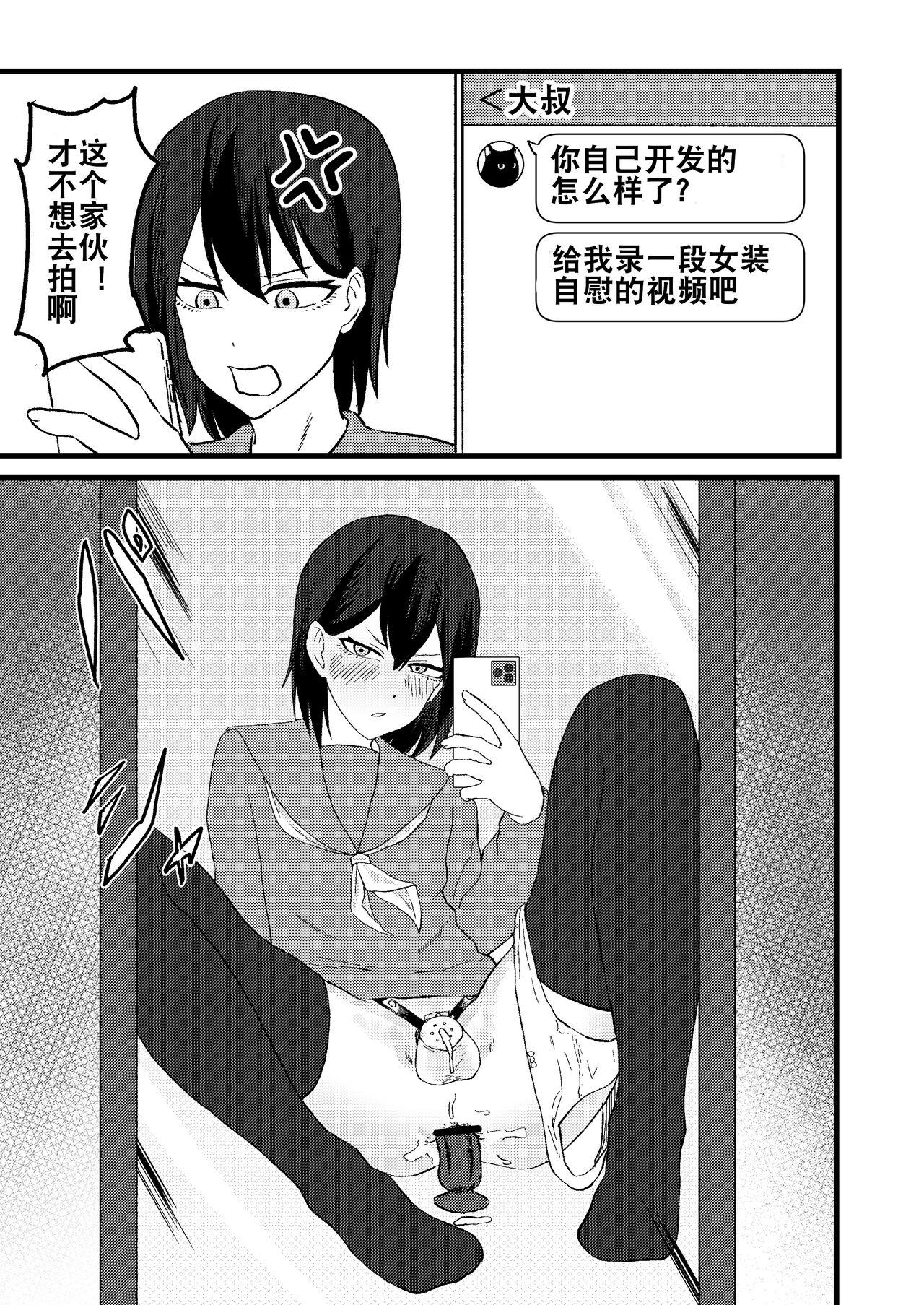 Katsuage ni Akita kara P-katsu Sagi Shitemita! | 因为厌倦了抢劫就尝试了爸爸活欺诈！ - Page 27