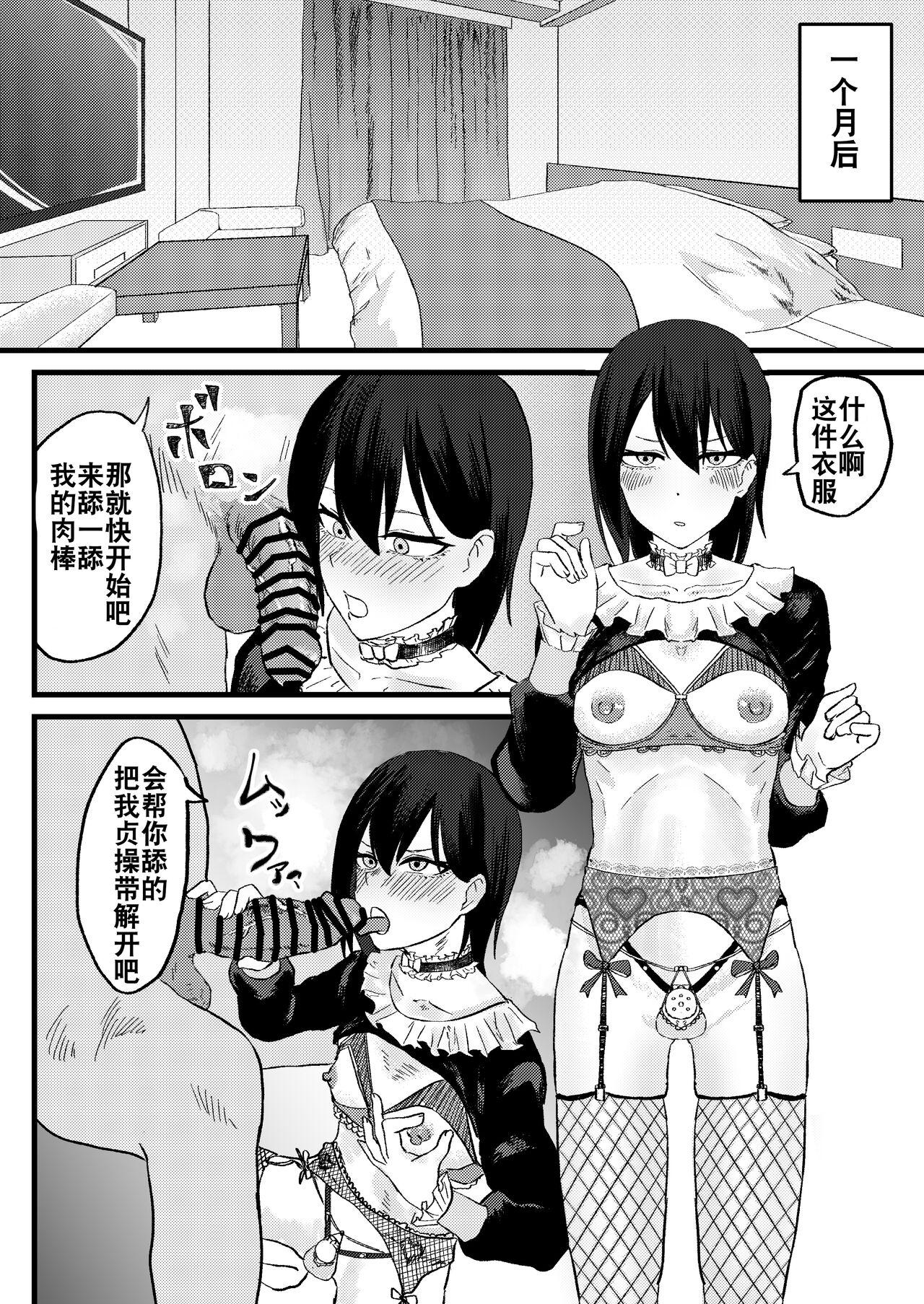 Katsuage ni Akita kara P-katsu Sagi Shitemita! | 因为厌倦了抢劫就尝试了爸爸活欺诈！ - Page 28