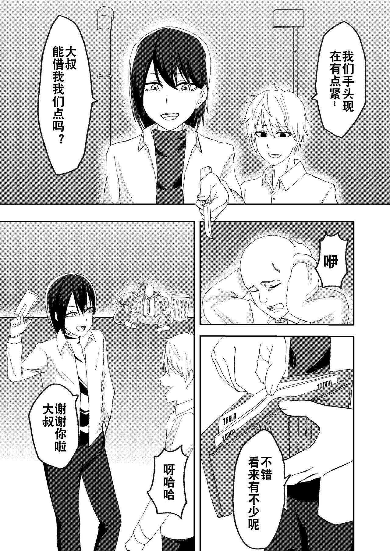 Katsuage ni Akita kara P-katsu Sagi Shitemita! | 因为厌倦了抢劫就尝试了爸爸活欺诈！ - Page 3