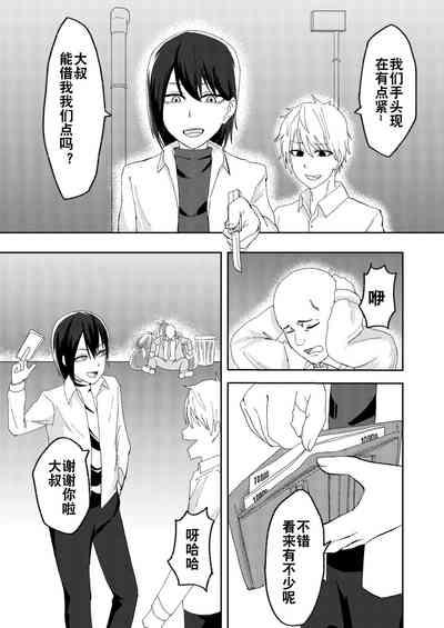 Katsuage ni Akita kara P-katsu Sagi Shitemita! | 因为厌倦了抢劫就尝试了爸爸活欺诈！ 3