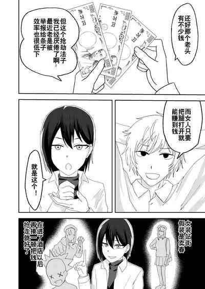 Katsuage ni Akita kara P-katsu Sagi Shitemita! | 因为厌倦了抢劫就尝试了爸爸活欺诈！ 4