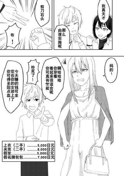 Katsuage ni Akita kara P-katsu Sagi Shitemita! | 因为厌倦了抢劫就尝试了爸爸活欺诈！ 5