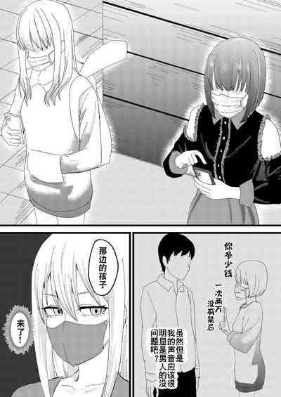Katsuage ni Akita kara P-katsu Sagi Shitemita! | 因为厌倦了抢劫就尝试了爸爸活欺诈！ 6