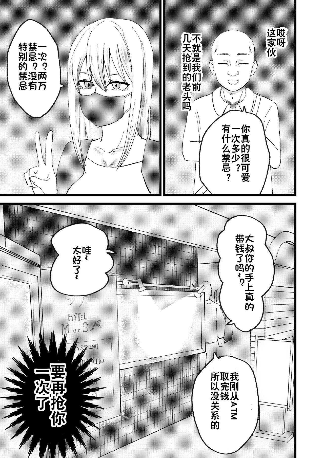Katsuage ni Akita kara P-katsu Sagi Shitemita! | 因为厌倦了抢劫就尝试了爸爸活欺诈！ - Page 7
