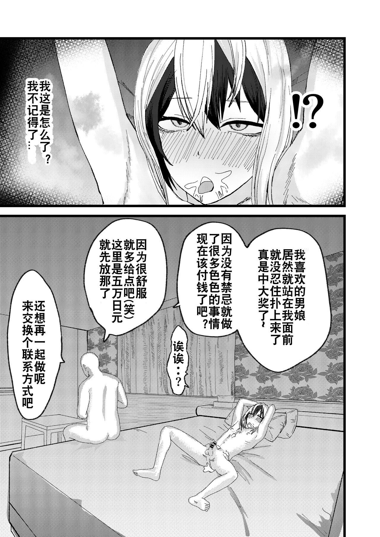 Katsuage ni Akita kara P-katsu Sagi Shitemita! | 因为厌倦了抢劫就尝试了爸爸活欺诈！ - Page 9
