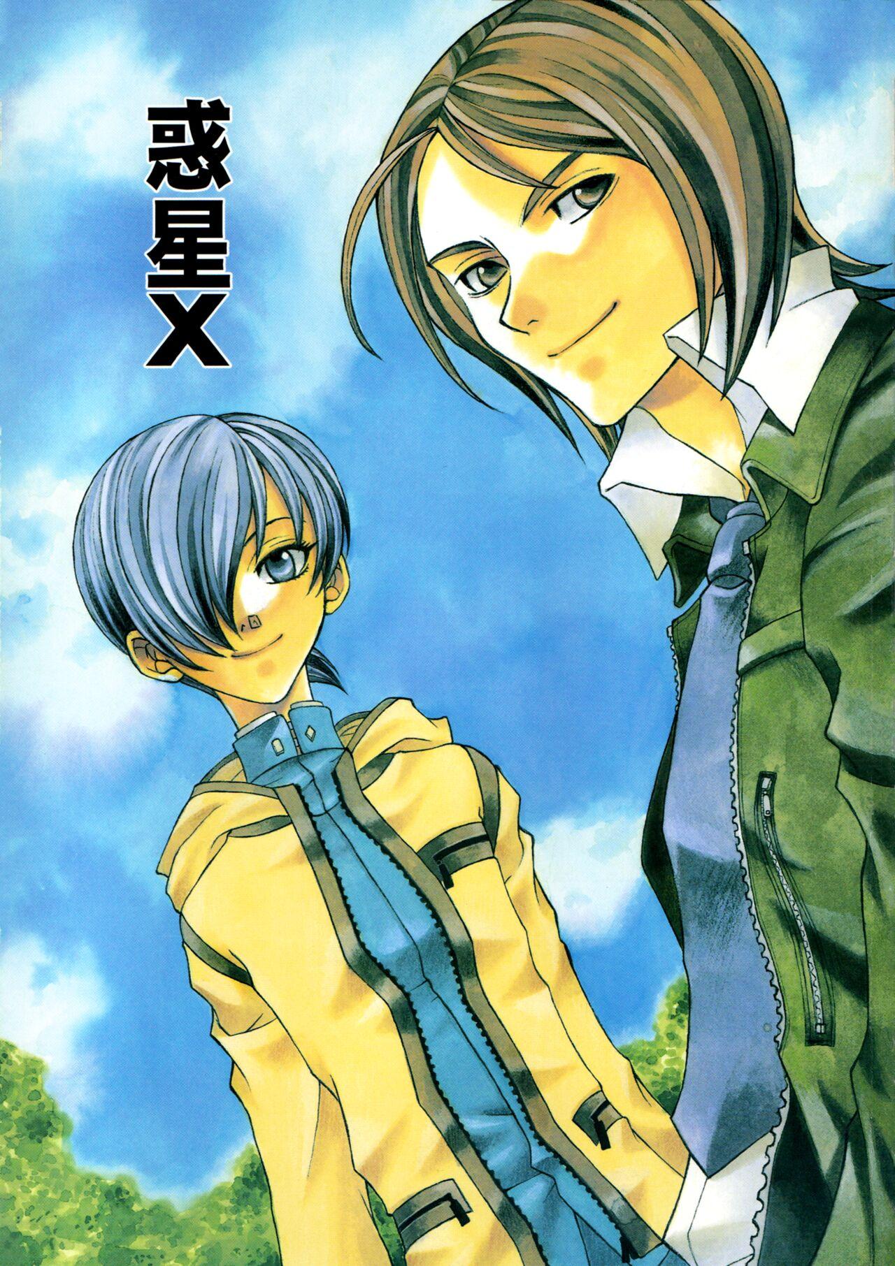 Wakusei X - Page 1