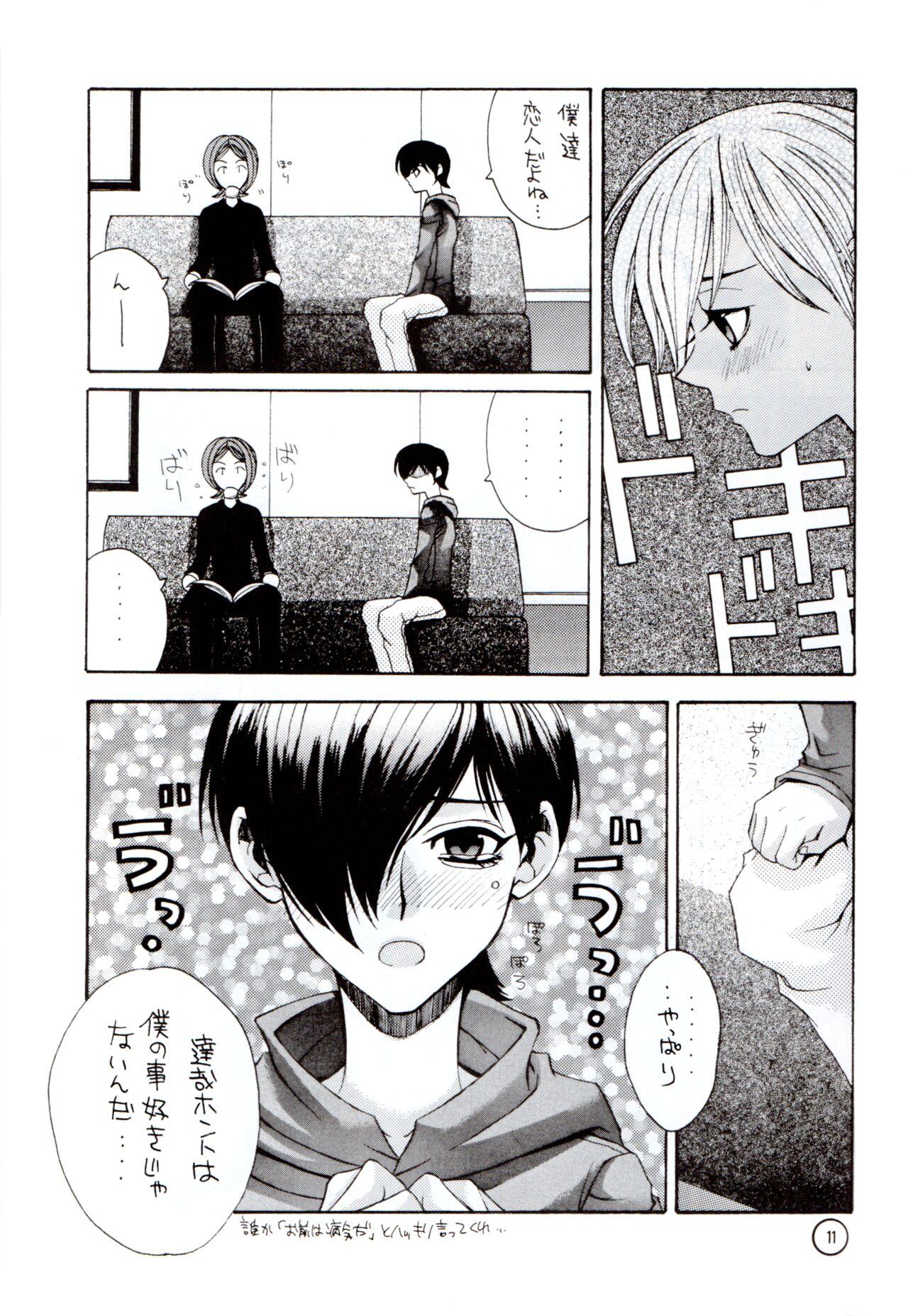 Wakusei X - Page 10