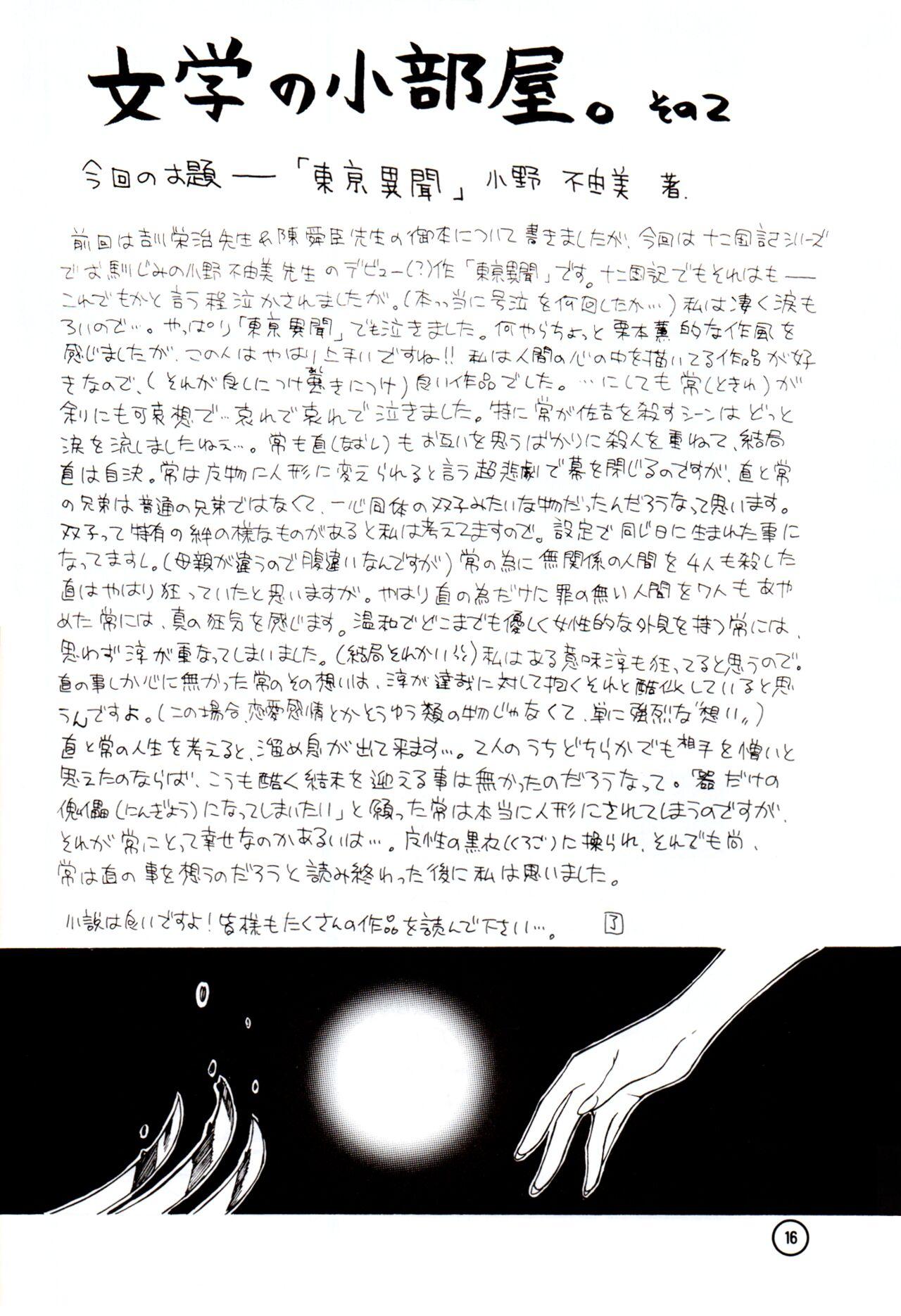 Wakusei X - Page 15