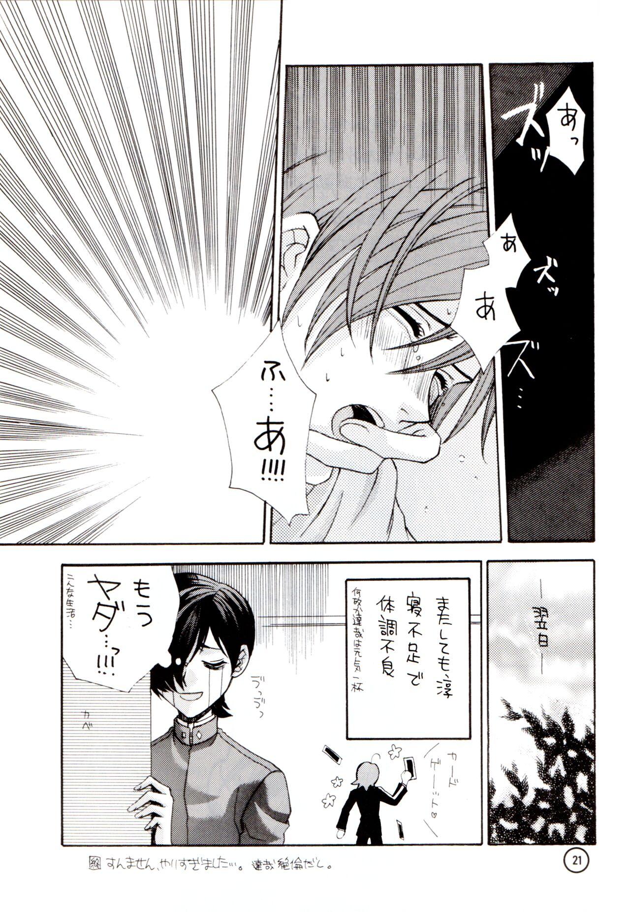 Wakusei X - Page 20