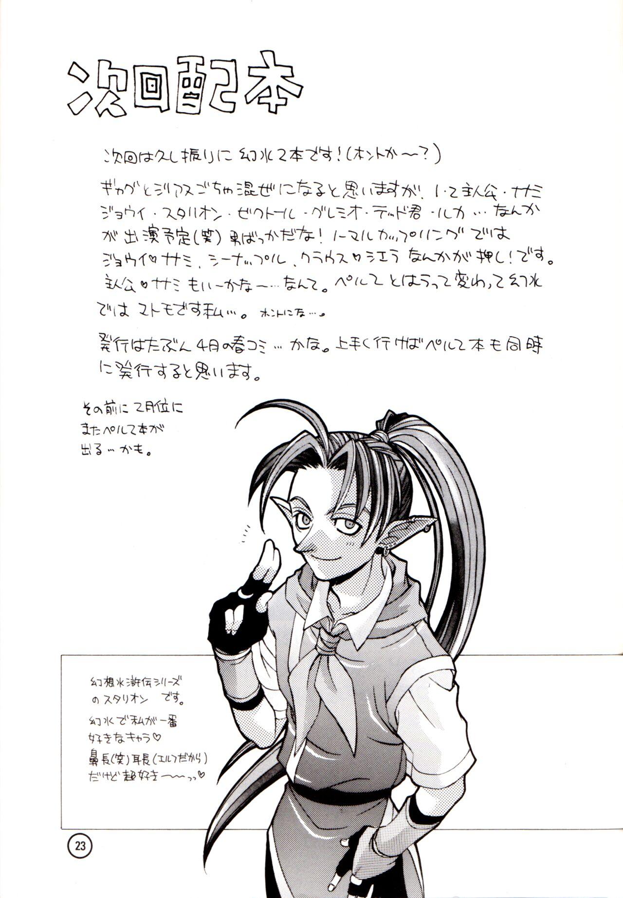 Wakusei X - Page 22