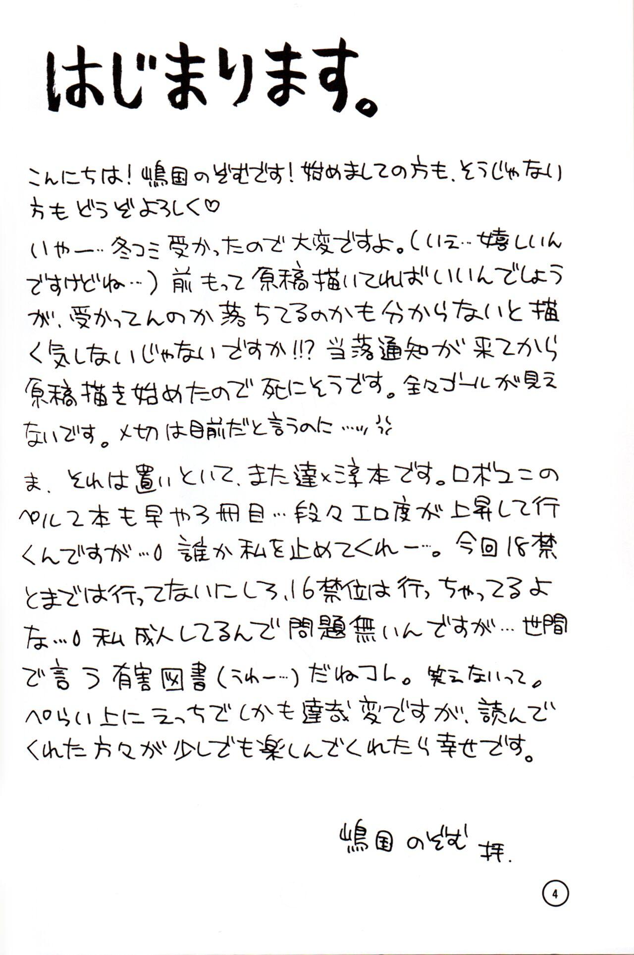 Wakusei X - Page 3