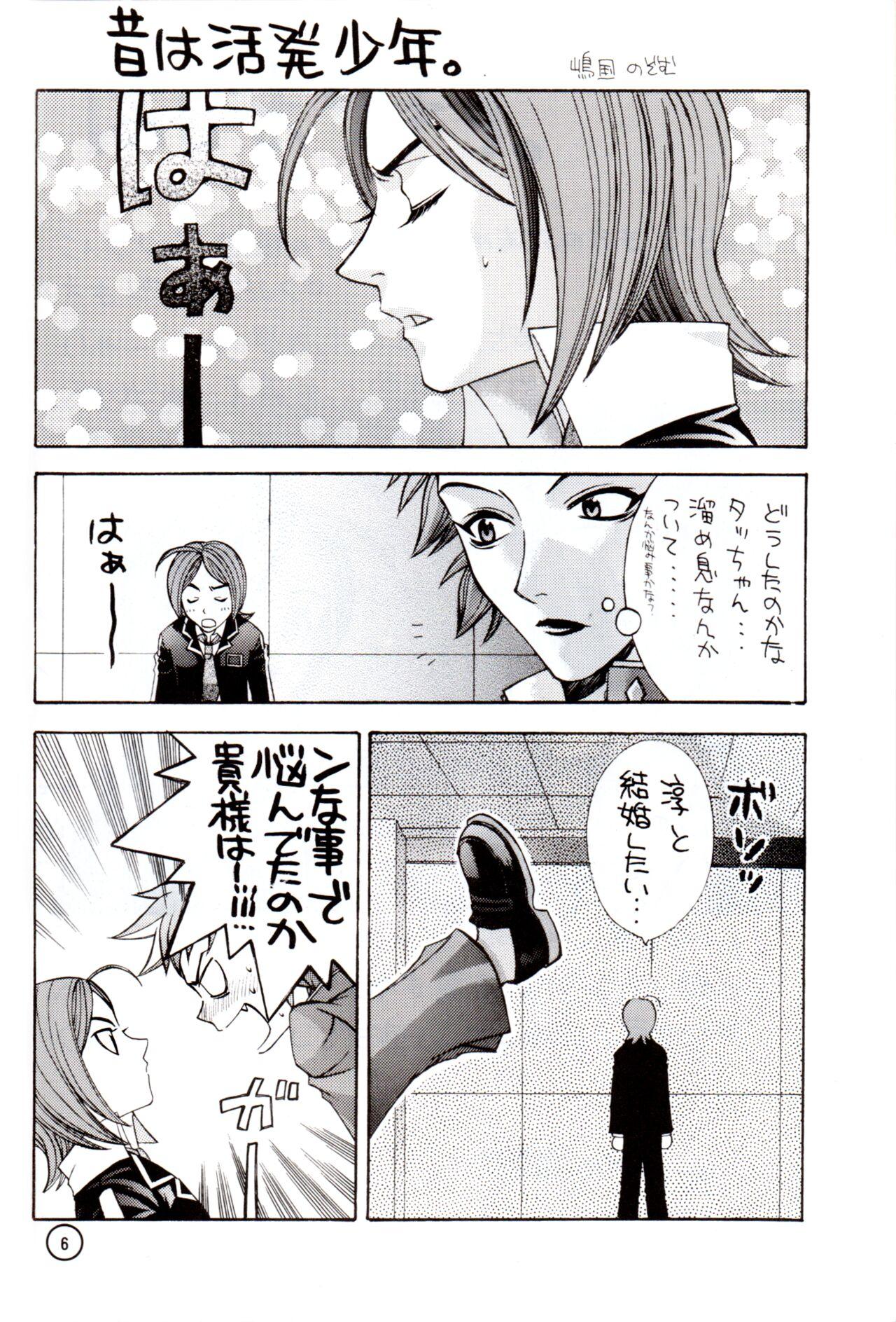 Wakusei X - Page 5