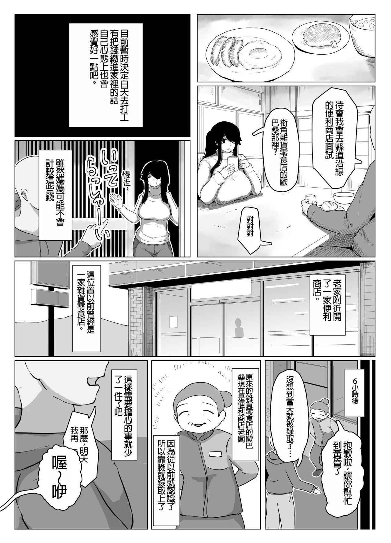 Oyasumi, Okaa-san I - Page 11