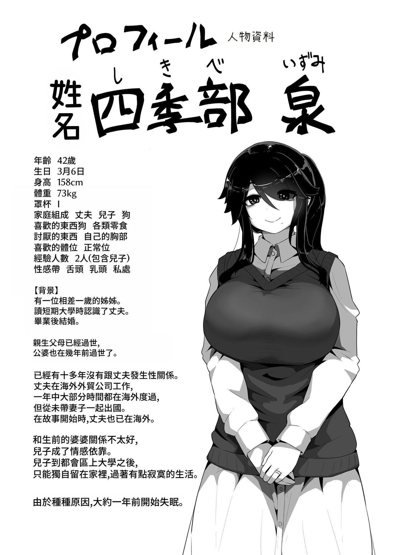 Oyasumi, Okaa-san I - Page 202